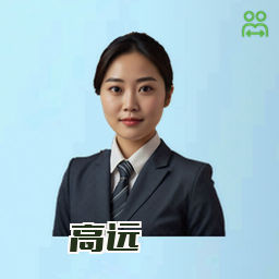 高远
